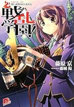 Amazon.co.jp: 藤原京 - ライトノベル / コミック・ラノベ・BL: 本