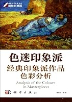Color Fanciers Impressionism - Color Analysis of Classic Impressionism Works (Chinese Edition) 7030295978 Book Cover