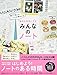毎日を特別にするみんなのノート (MSムック)