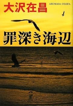 Tankobon Hardcover Tsumibukaki Umibe in Japanese Book