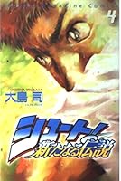 Shoot -! Legend A New (4) (Shonen Magazine Comics) (2001) ISBN: 4063129306 [Japanese Import] 4063129306 Book Cover