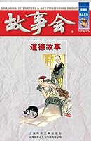 Dao De Gu Shi 7545202708 Book Cover