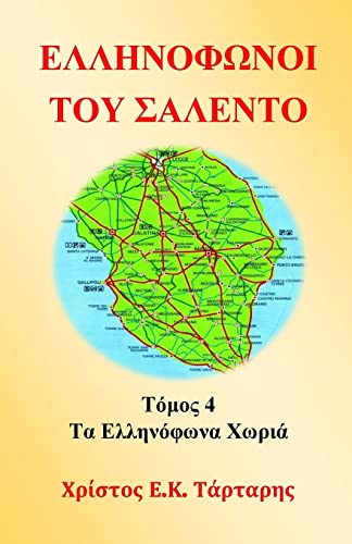 Ellinofonoi Salento Vol. 4