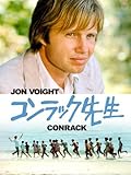 コンラック先生 (字幕版) コンラック先生 (字幕版)
