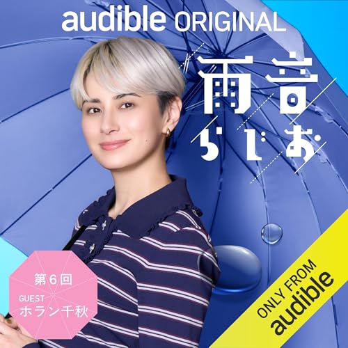 Ep.12 ゲスト【ホラン千秋】「歩数計がわずか47歩にとどまるインドアな休日と、熱狂的な宝塚への深き愛。さらには報道番組『Ｎスタ』チームへの想いも語る」