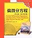 Partial Differential Equations with Fourier Series and Boundary Value Problems (2nd Edition)