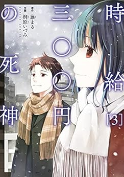 時給三〇〇円の死神 raw