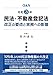 荒井達也: Q&A 令和3年民法・不動産登記法改正の要点と実務への影響