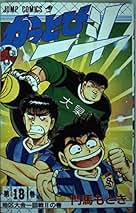 【✨かっとび一斗 37冊✨風飛び一斗 7冊✨門馬もとき✨初版多数あり✨集英社✨】 ✨かっとび一斗 37冊✨風飛び一斗 7冊✨門馬もとき✨初版多数