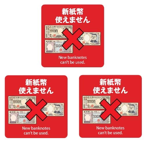 Amazon | 6x6cm 3枚セット レッド 新紙幣使えません 新一万円札 新五千