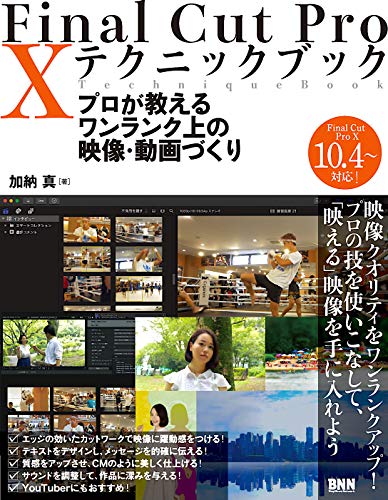 スマホ 無料電子書籍 Final Cut Pro X テクニックブック プロが教えるワンランク上の映像・動画づ バイ