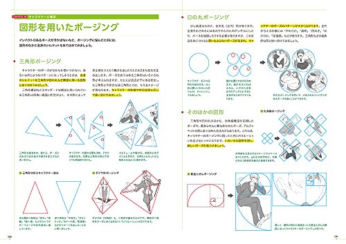 自分に合う本が見つかる ジャンル別イラストオススメ参考書4選 イラストレーターの教科書