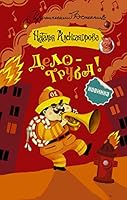 Delo â€” truba! 5171067066 Book Cover
