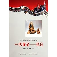 Master of the Game - Zhang Liang (Chinese Edition) 7546341469 Book Cover