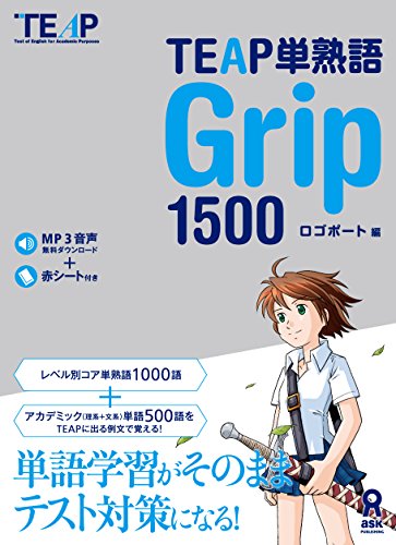 TEAP 単熟語 Grip1500のサムネイル