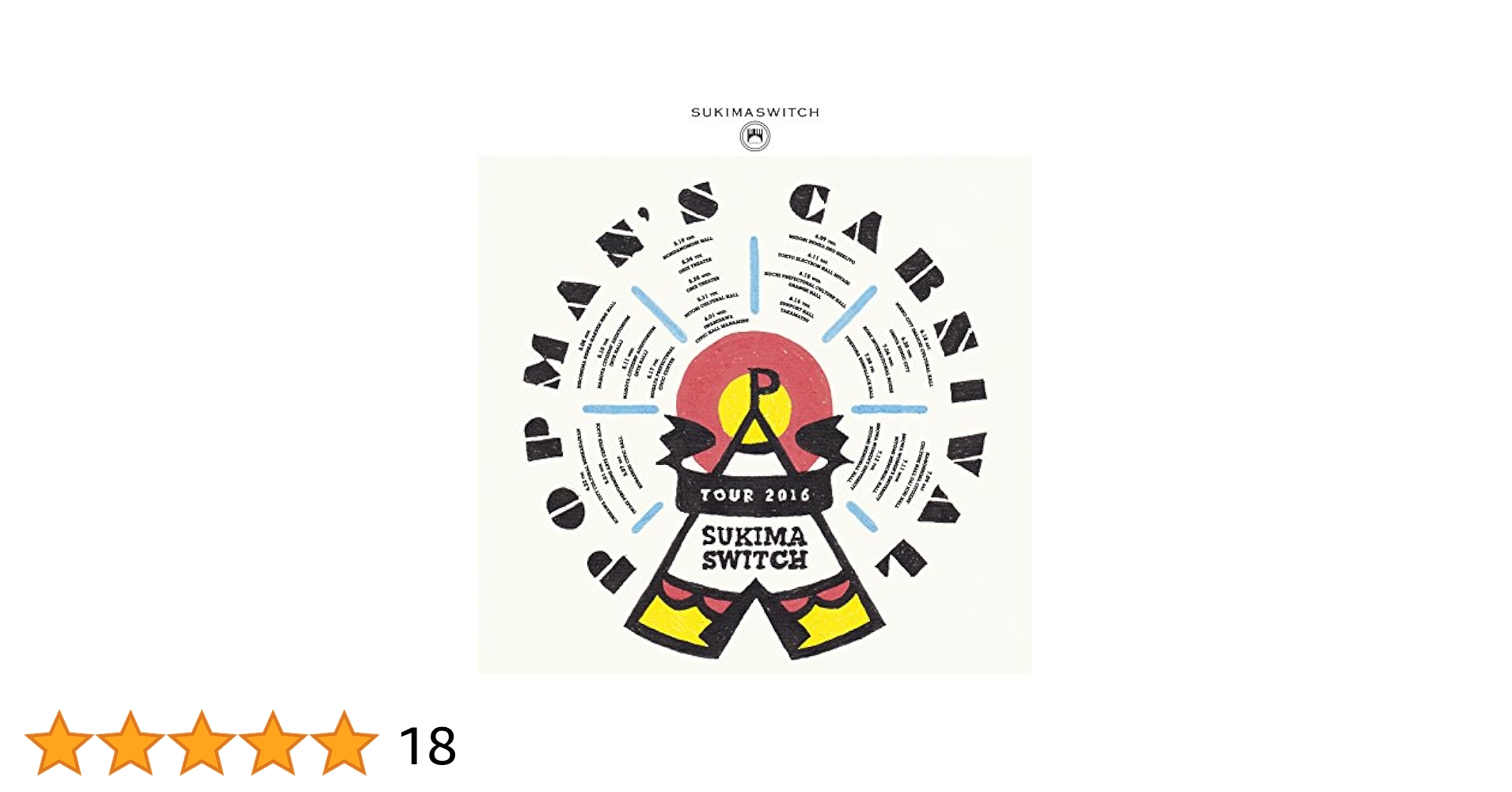 スキマスイッチTOUR2016“POPMAN’S　CARNIVAL” スキマスイッチ TOUR 2016 