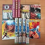つのだじろう 恐怖新聞 うしろの百太郎 亡霊学級全巻セット