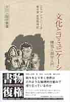 文化人類学　書籍7冊 発酵文化人類学 微生物から見た社会のカタチ」小倉ヒラク [角川