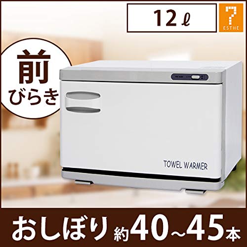 店舗用品 タオルウォーマー TW-12S/F ホットタオル ホットボックス 