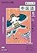 ＮＨＫラジオ まいにち中国語 2021年 5月号 ［雑誌］ (NHKテキスト)