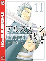 アルスラーン戦記　全巻 アルスラーン戦記 1〜22巻 全巻セット まとめ売り 漫画 マンガ