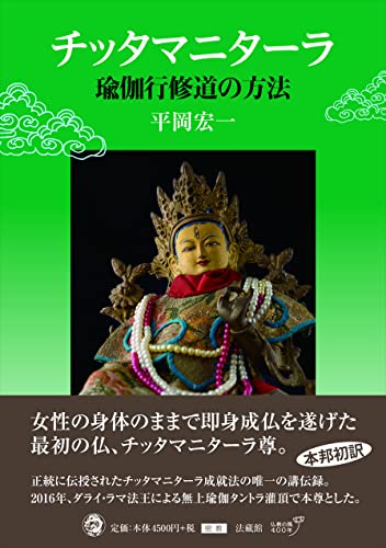 チッタマニターラ