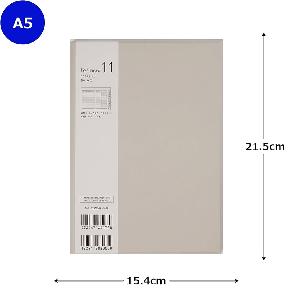 Amazon.co.jp: 545 torinco 11 高橋書店 2025年版 スモーキー