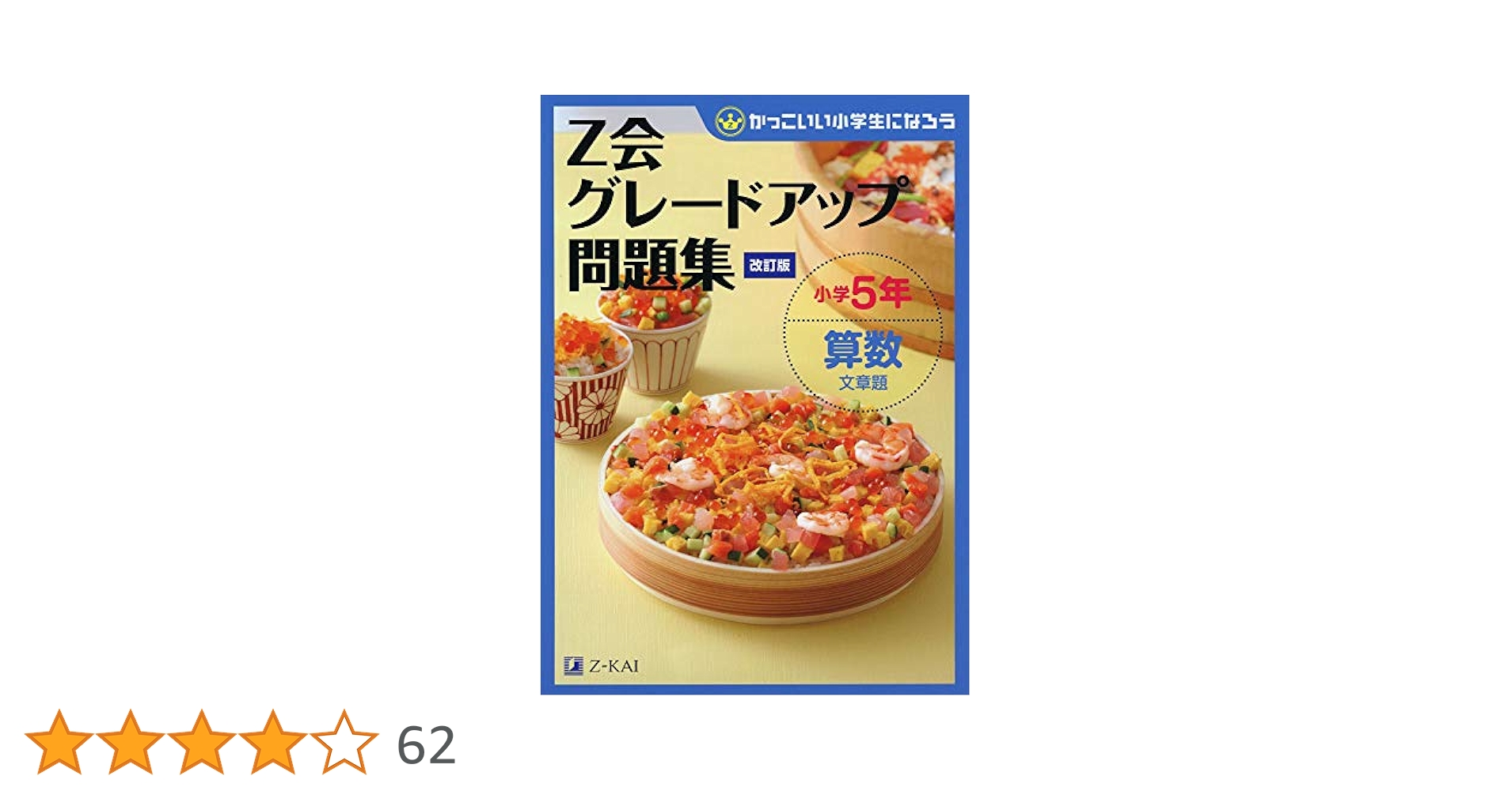 ハイレベル領域問題集　5、6歳児用 出版物のご案内 | ジャック幼児教育研究所 - 小学校受験