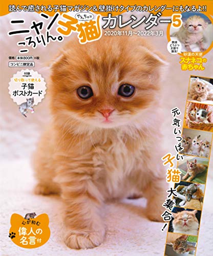 無料電子書籍 アプリ ニャンころりん。やんちゃな子猫カレンダー(5) バイ