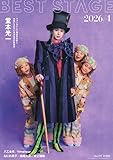 BEST STAGE(ベストステージ) 2026年 04 月号 【表紙: 堂本光一】 [雑誌]