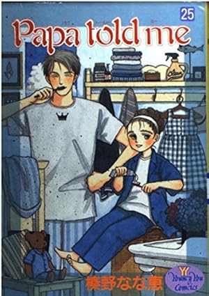Amazon.co.jp: Papa told me 27 (YOUNG YOUコミックス) : 榛野