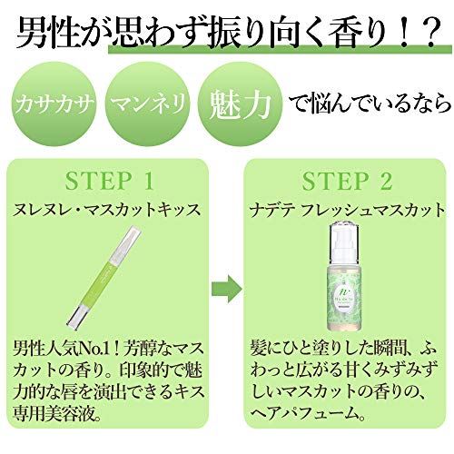 Lc ラブコスメ ヌレヌレ マスカットキッス キス専用美容液 唇 美容液 人気 キス 美容液 リップ トリートメント ラブコスメ公式 1 8ml Cosmetic Make Up Nbsp Nbsp Nail 口紅 グロス リップライナー リップグロス Whenbuy Jchere Com