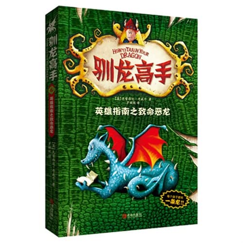 How to Train Your Dragon 6: Guide to the deadly... [Chinese] 7555200473 Book Cover