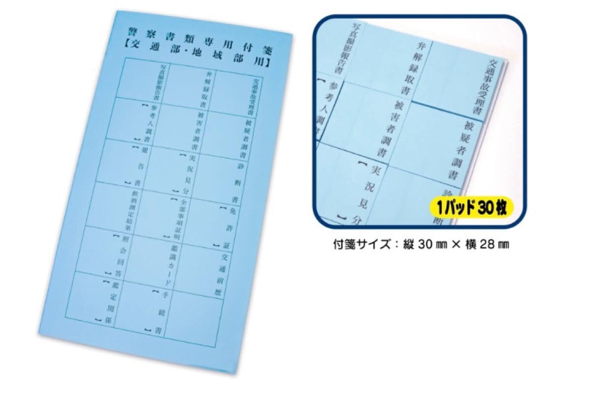 警視庁便箋 Amazon.co.jp: 警察書類専用付箋刑事部 生活安全部用交通部 地域