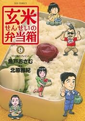 玄米せんせいの弁当箱 コミック 全10巻完結セット (ビッグ コミックス) khxv5rg 玄米せんせいの弁当箱 コミック 全10巻完結セット (ビッグ