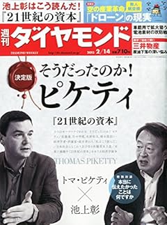 週刊ダイヤモンド 2015年 2/14号 「雑誌]