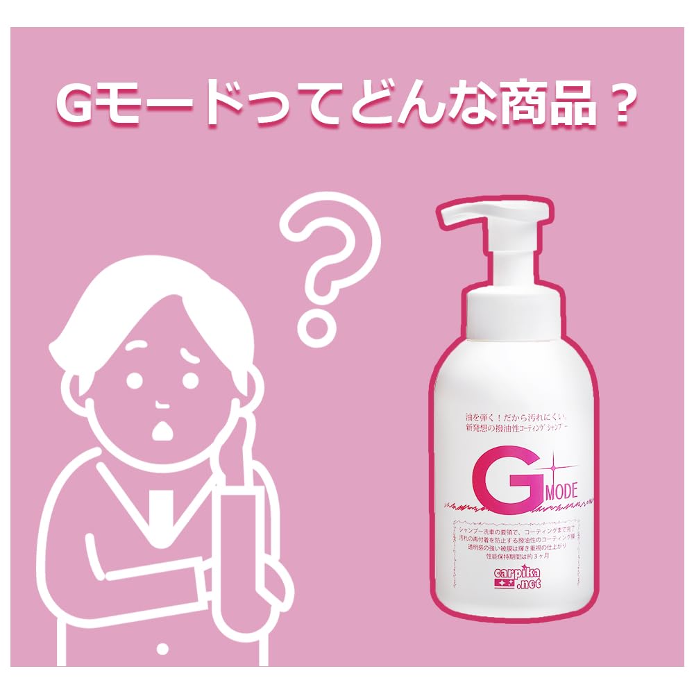 Amazon | carpika.net (カーピカネット) 車 コーティング剤 Gモード
