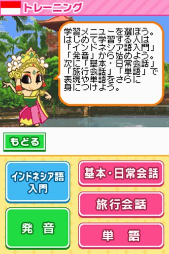 Amazon | 学研 タイ語・インドネシア語三昧DS | ゲームソフト