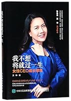Daring Greatly Live Fully (Chinese Edition) 7115481644 Book Cover