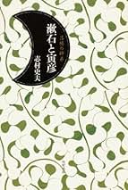 したしむ固体構造論   /朝倉書店/志村史夫（単行本） Amazon.co.jp: したしむ固体構造論 (したしむ物理工学) : 志村
