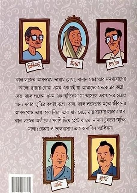 Image of Jhal Lojen [Memoir] by Smaranjit Chakraborty, Jhal Logen Written By Smaranjit Chakraborty