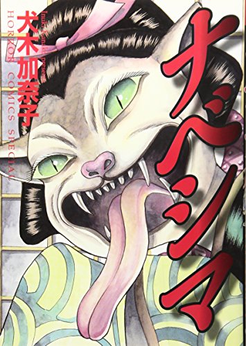 レジェンドオブホラー 地獄のたたり展 墓場の画廊 kanako inuki ソフビ