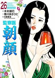 監察医 朝顔 全巻セット 1-30巻 監察医 朝顔 全巻(1巻~30巻)セット (実業之日本社文庫) | 木村