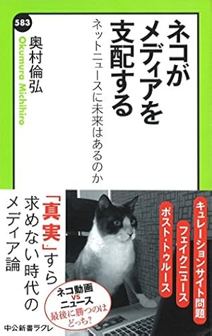 ネコがメディアを支配する -ネットニュースに未来はあるのか