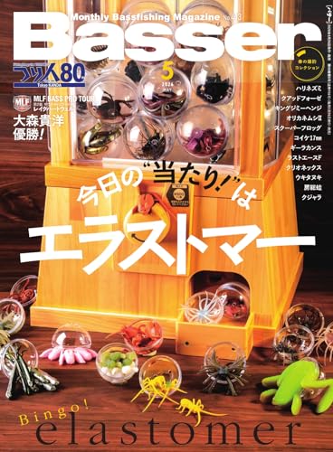Basser 2026年5月号 (2026-03-26) [雑誌]