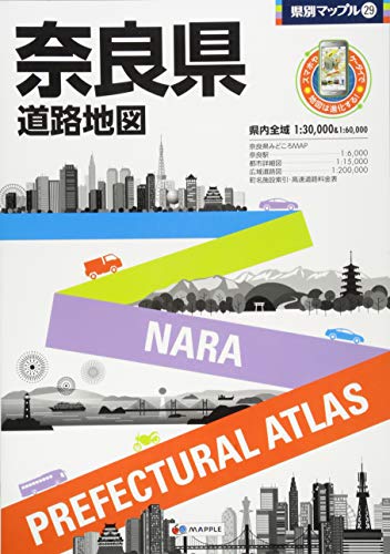 県別マップル 奈良県 道路地図 (ドライブ 地図 | マップル)