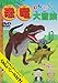 わくわく!恐竜大冒険(DVD)