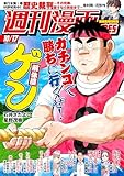 週刊漫画ＴＩＭＥＳ　２０２５年１０／１７号 [雑誌] (週刊漫画TIMES)