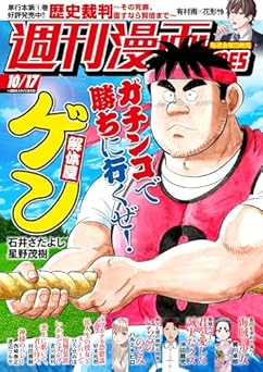 [雑誌] 週刊漫画TIMES 2025年10月17日号