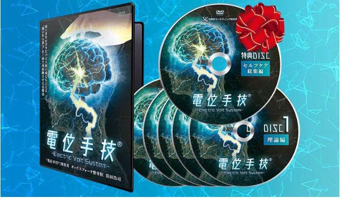 Amazon | 先行発売!『電位手技(R)-Electric Volt System』DVD